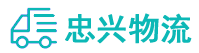 中山到定南县物流公司